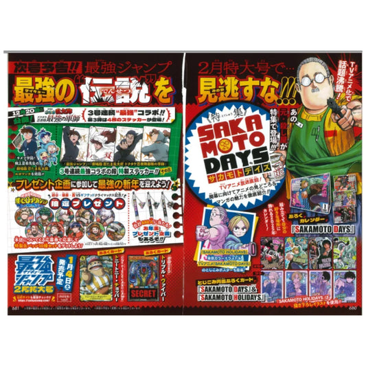SAIKYO JUMP No. 2 2025 - 2/25 PROMO CHOPPER P-089