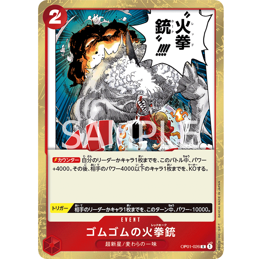 ONE PIECE CARD GAME OP01-026 R GUM-GUM FIRE-FIST PISTOL RED HAWK "JAPANESE DAWN ROMANCE"