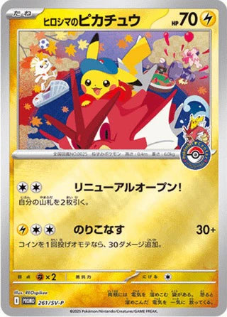 POKEMON CENTER SPECIAL BOX HIROSHIMA (JAPONÉS)