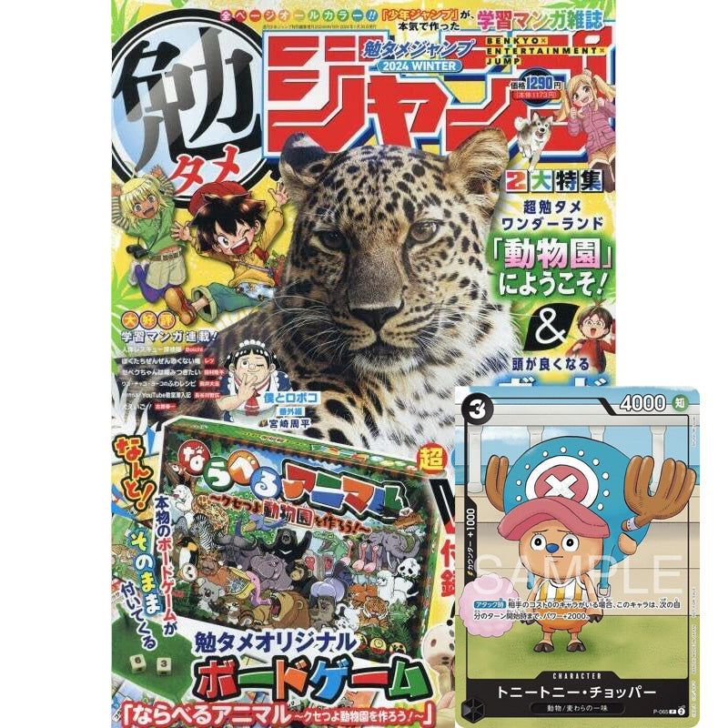 REVISTA BENTAME JUMP 2024 - CHOPPER P-065