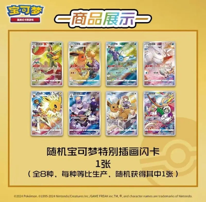 POKEMON SIMPLIFIED CHINESE EEVEE CARD DISPLAY GIFT SET (RANDOM)