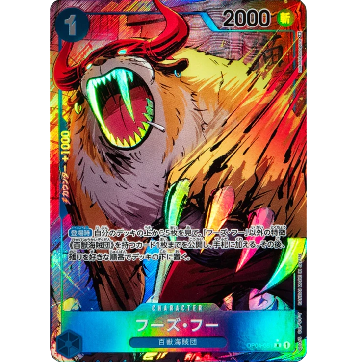 ONE PIECE CARD GAME OP04-051 R WHO'S WHO (V.2) "KINGDOMS OF THE INTRIGUE JAPONÉS"
