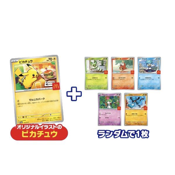 BOOSTER POKEMON MCDONALD'S 2025 SOBRE PROMO JAPONÉS