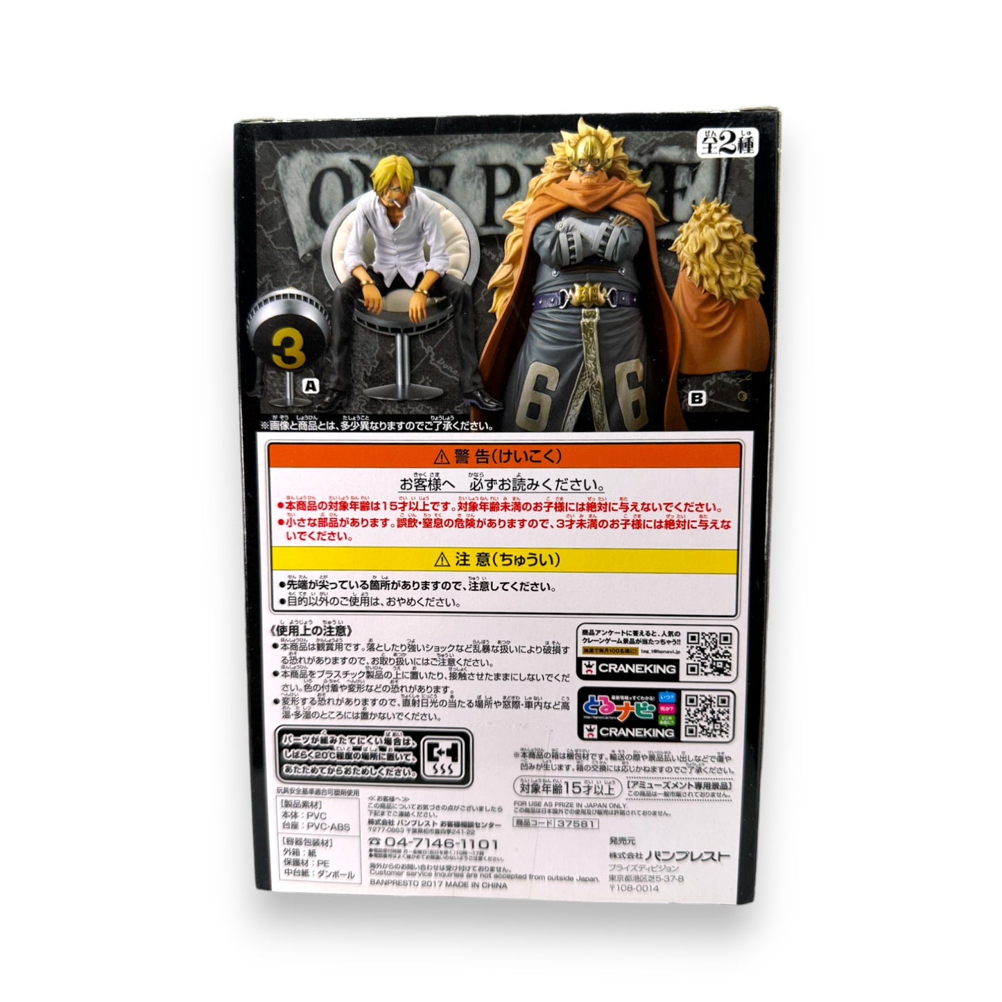 CRANEKING - ONE PIECE SANJI DXF VINSMOKE FAMILY VOL. 3 BANPRESTO