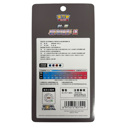 POKEMON SOBRE CS6bC AZURE SHADOWS “ZHU” CHINO PTCG 8.5 CHINO