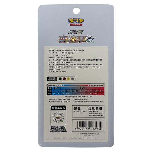 POKEMON SOBRE CS6aC AZURE SHADOWS “XIAO” CHINO PTCG 8.5 CHINO-S