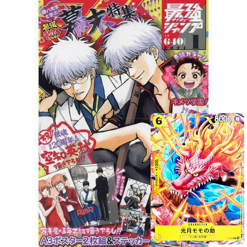 REVISTA SAIKYO JUMP 1/2024 - PROMO KOZUKI MOMONOSUKE P-064