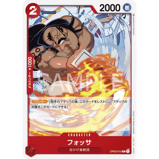 ONE PIECE CARD GAME OP03-010 C FOSSA "PILLARS OF STRENGTH JAPONÉS"