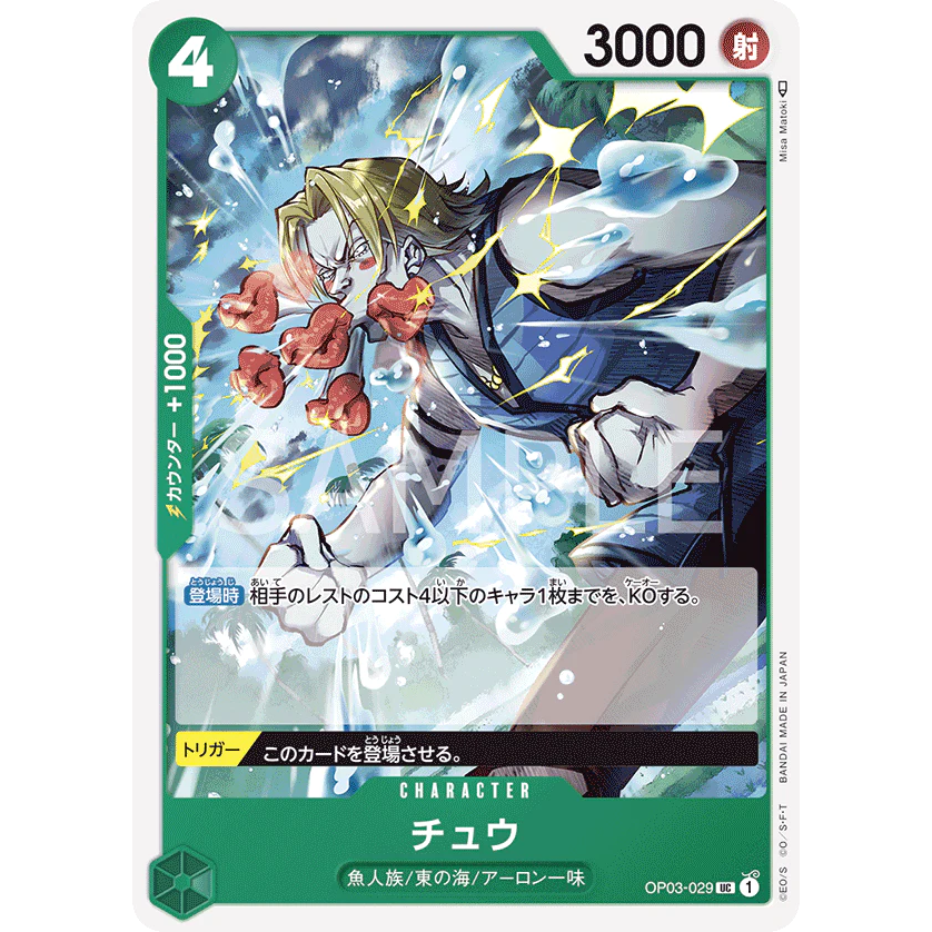 ONE PIECE CARD GAME OP03-029 UC CHEW "Japanese PILLARS OF STRENGTH"