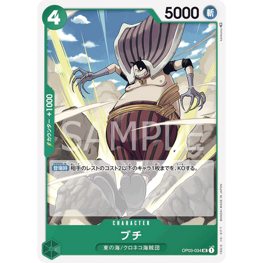 ONE PIECE CARD GAME OP03-034 UC BUCHI "Japanese PILLARS OF STRENGTH"