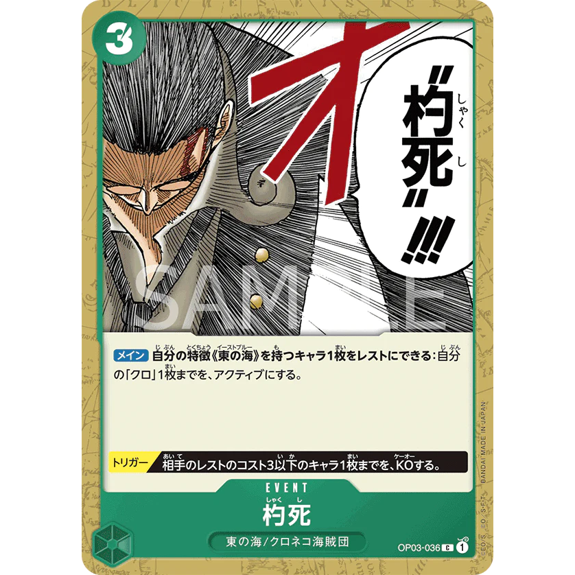 ONE PIECE CARD GAME OP03-036 C OUT OF THE BAG "JAPANESE PILLARS OF STRENGTH"