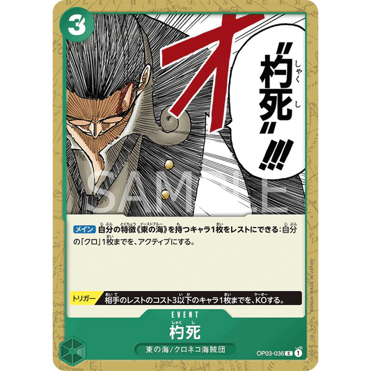 ONE PIECE CARD GAME OP03-036 C OUT OF THE BAG "JAPANESE PILLARS OF STRENGTH"