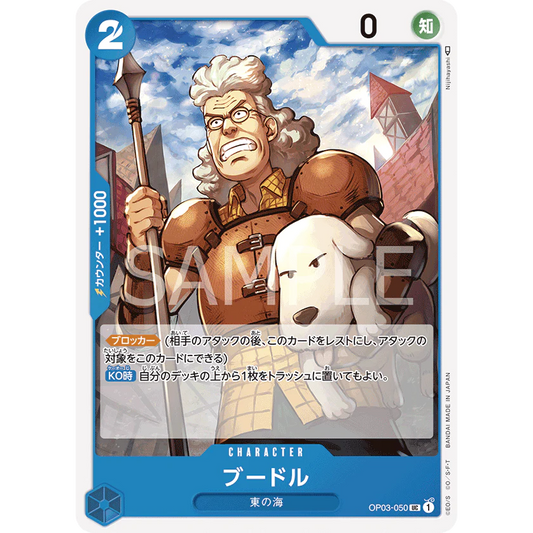 ONE PIECE CARD GAME OP03-050 UC BOODLE "Japanese PILLARS OF STRENGTH"