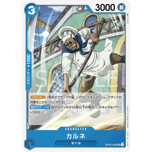 ONE PIECE CARD GAME OP03-045 UC CARNE "PILLARS OF STRENGTH JAPANESE"