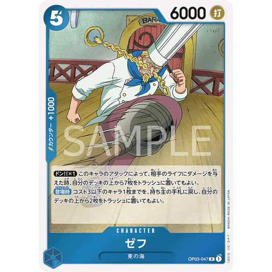 ONE PIECE CARD GAME OP03-047 R ZEFF (V.1) "PILLARS OF STRENGTH JAPANESE"