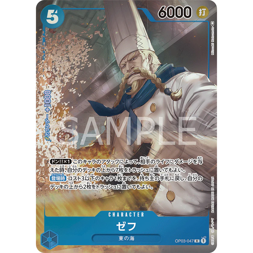 ONE PIECE CARD GAME OP03-047 R ZEFF (V.2) "PILLARS OF STRENGTH JAPANESE"