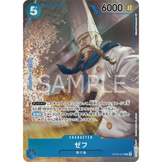 ONE PIECE CARD GAME OP03-047 R ZEFF (V.2) "PILLARS OF STRENGTH JAPANESE"