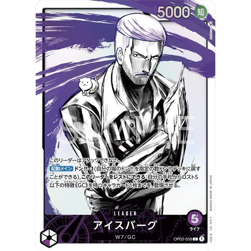 ONE PIECE CARD GAME OP03-058 L ICEBURG (V.2) "PILLARS OF STRENGTH JAPANESE"