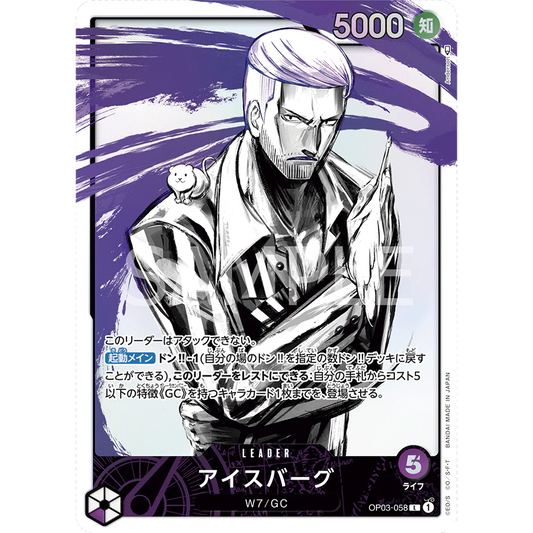 ONE PIECE CARD GAME OP03-058 L ICEBURG (V.2) "PILLARS OF STRENGTH JAPANESE"