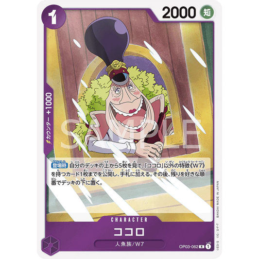 ONE PIECE CARD GAME OP03-062 R KOKORO "Japanese PILLARS OF STRENGTH"