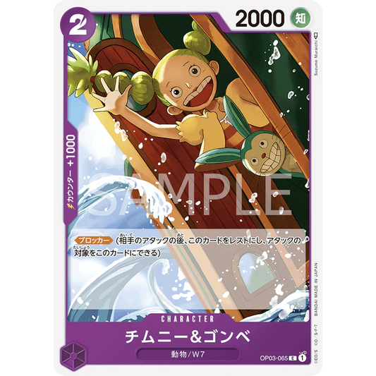 ONE PIECE CARD GAME OP03-065 C CHIMNEY & GONBE "Japanese PILLARS OF STRENGTH"