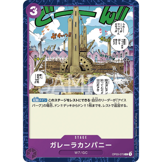 ONE PIECE CARD GAME OP03-075 C GALLEY-LA COMPANY "PILLARS OF STRENGTH JAPANESE"