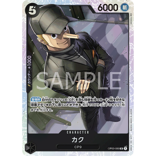ONE PIECE CARD GAME OP03-080 SR KAKU (V.1) "PILLARS OF STRENGTH JAPANESE"