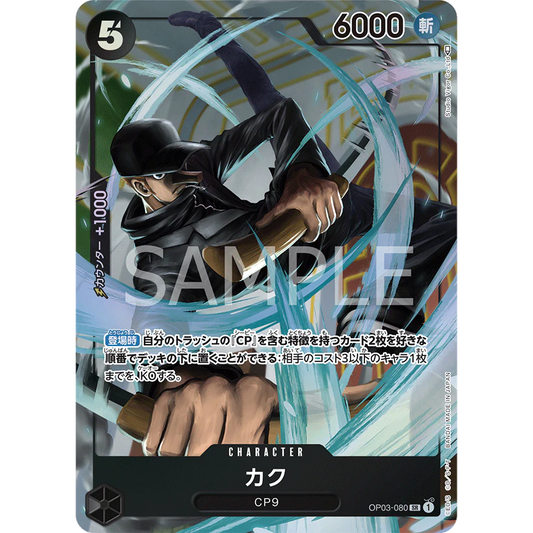 ONE PIECE CARD GAME OP03-080 SR KAKU (V.2) "PILLARS OF STRENGTH JAPANESE"