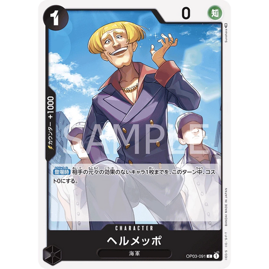 ONE PIECE CARD GAME OP03-091 C HELMEPPO "Japanese PILLARS OF STRENGTH"