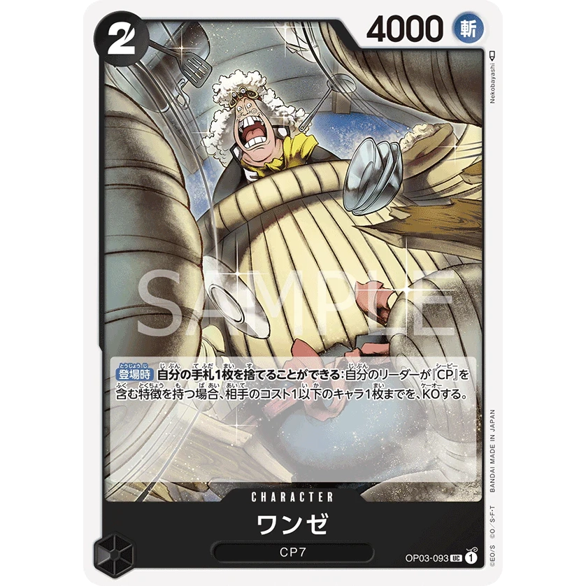 ONE PIECE CARD GAME OP03-093 UC WANZE "PILLARS OF STRENGTH JAPANESE"