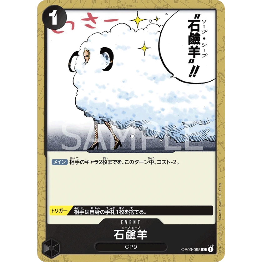 ONE PIECE CARD GAME OP03-095 C SOAP SHEEP "Japanese PILLARS OF STRENGTH"