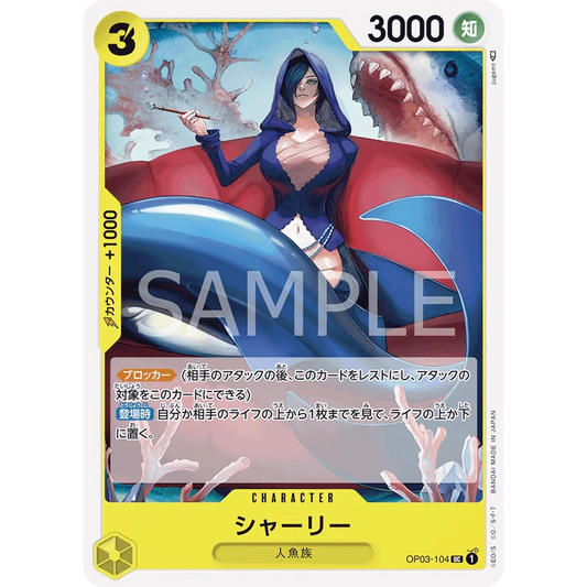 ONE PIECE CARD GAME OP03-104 UC SHIRLEY "PILLARS OF STRENGTH JAPANESE"
