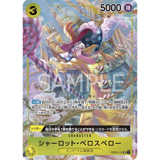 ONE PIECE CARD GAME OP03-113 SR CHARLOTTE PEROSPERO (V.2) "PILLARS OF STRENGTH JAPANESE"