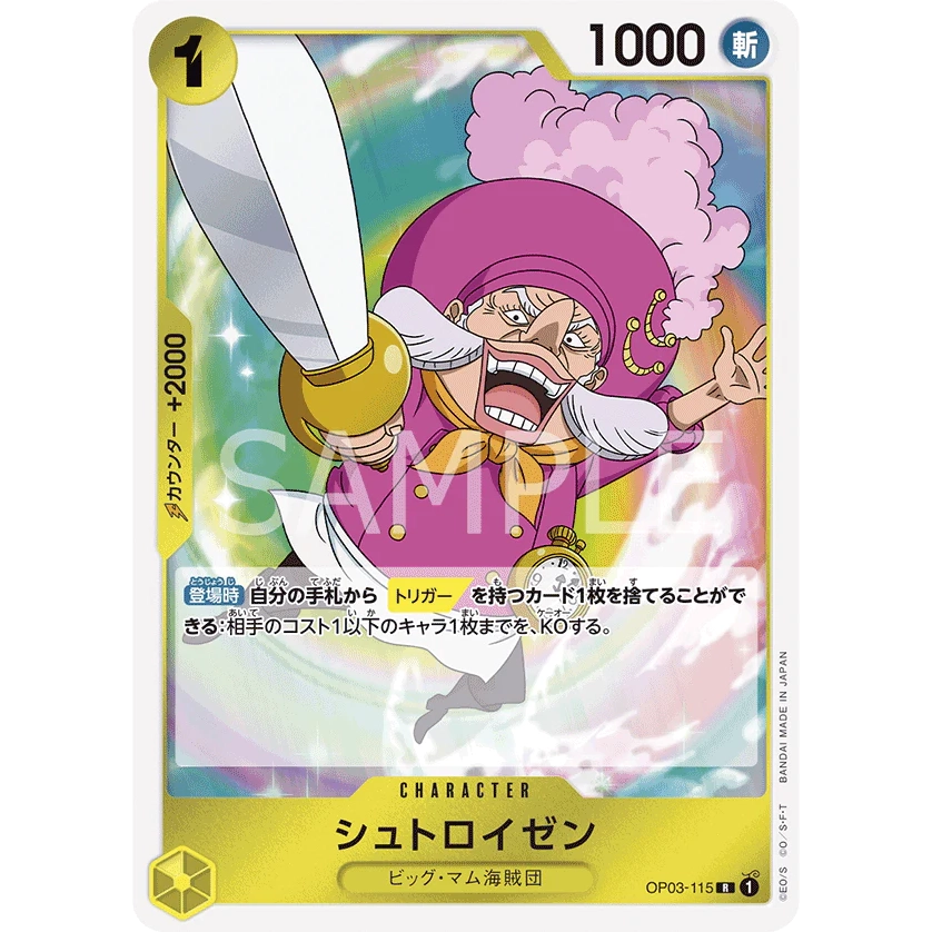 ONE PIECE CARD GAME OP03-115 R STREUSEN "PILLARS OF STRENGTH JAPANESE"