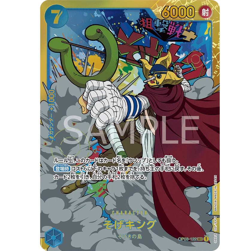 ONE PIECE CARD GAME OP03-122 SEC SOGEKING (V.1) "PILLARS OF STRENGTH JAPANESE"