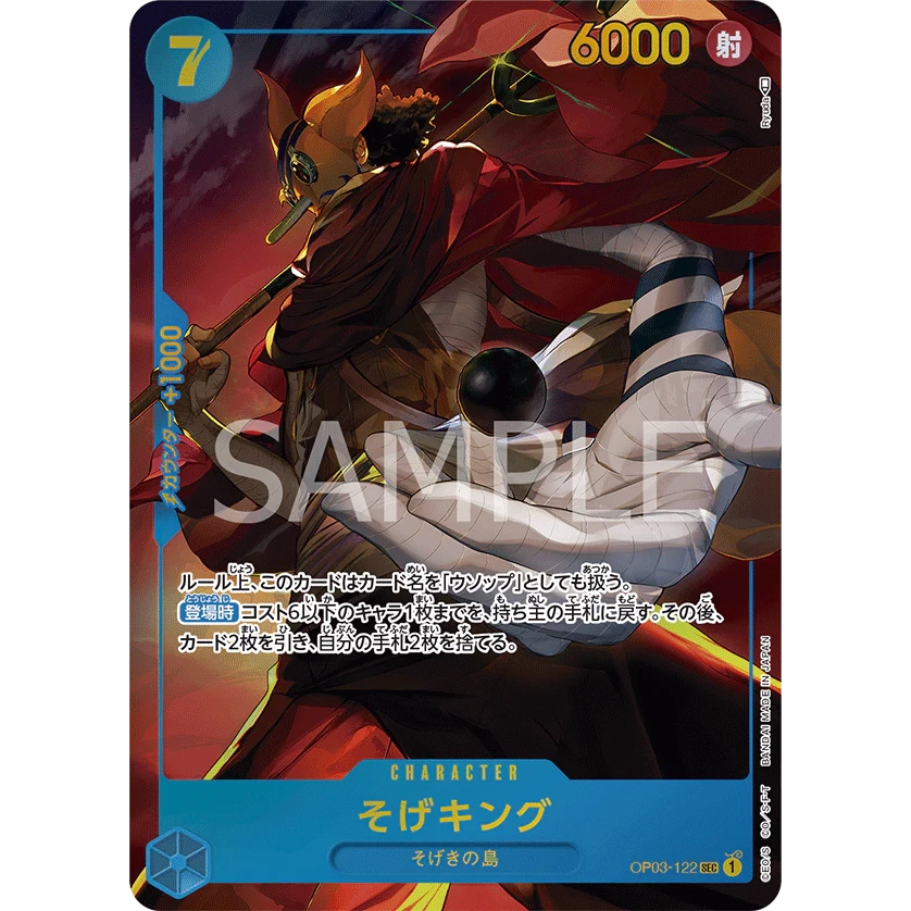 ONE PIECE CARD GAME OP03-122 SEC SOGEKING (V.2) "PILLARS OF STRENGTH JAPANESE"