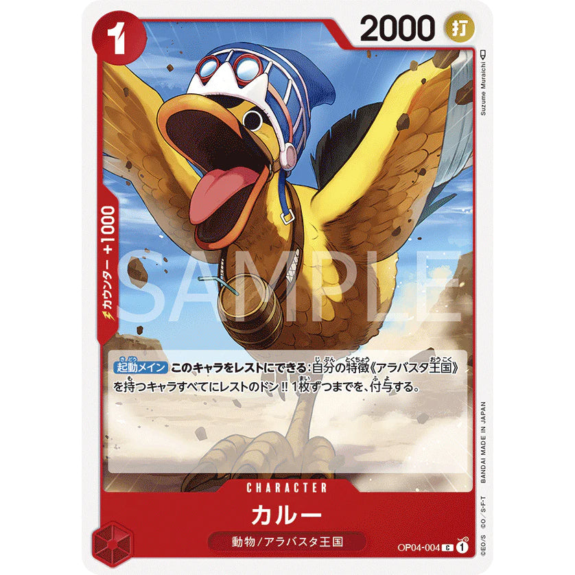 ONE PIECE CARD GAME OP04-004 KAROO C "KINGDOMS OF THE JAPANESE INTRIGUE"