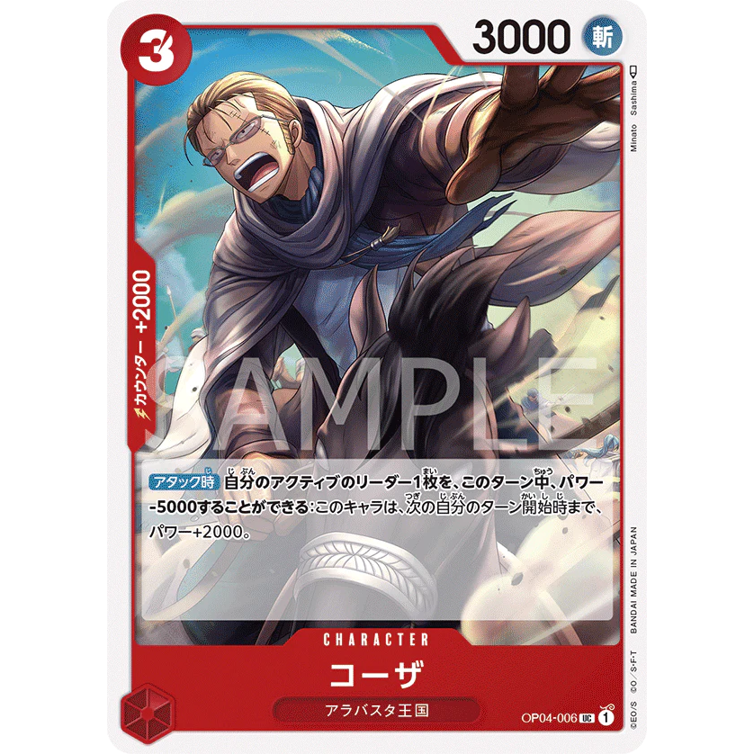 ONE PIECE CARD GAME OP04-006 KOZA C "KINGDOMS OF THE JAPANESE INTRIGUE"