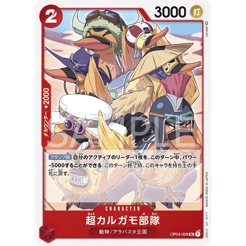 ONE PIECE CARD GAME OP04-009 SUPER SPOT-BILLED DUCK TROOPS UC "KINGDOMS OF THE JAPANESE INTRIGUE"
