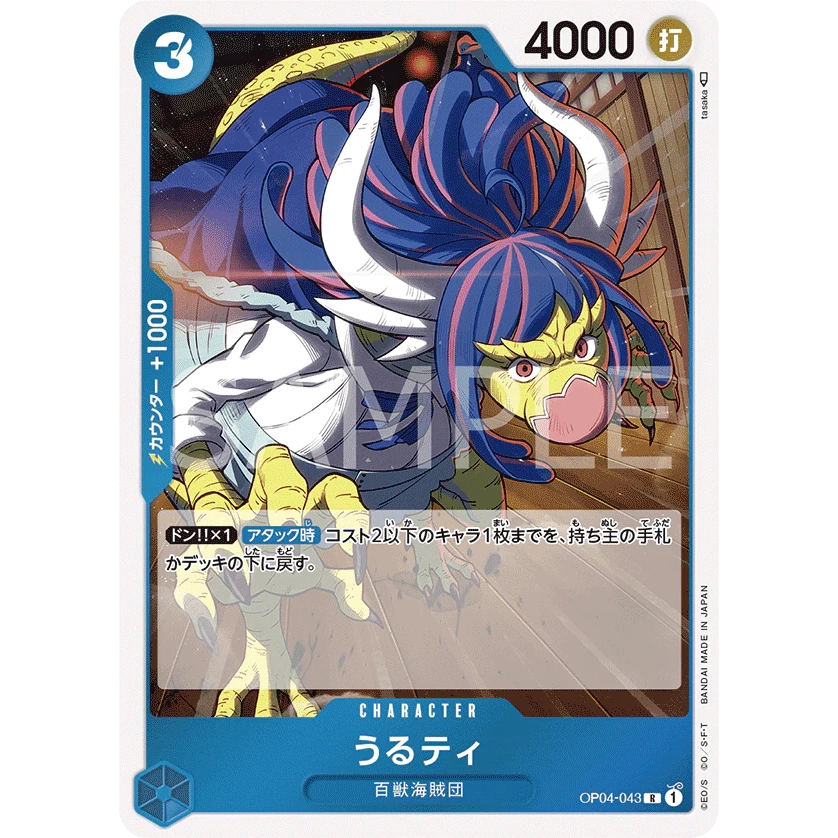ONE PIECE CARD GAME OP04-043 R ULTI "KINGDOMS OF THE INTRIGUE JAPONÉS"