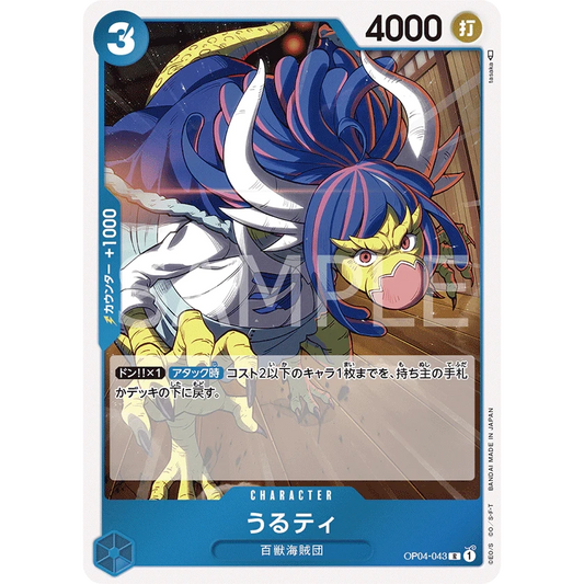 ONE PIECE CARD GAME OP04-043 R ULTI "KINGDOMS OF THE INTRIGUE JAPANESE"