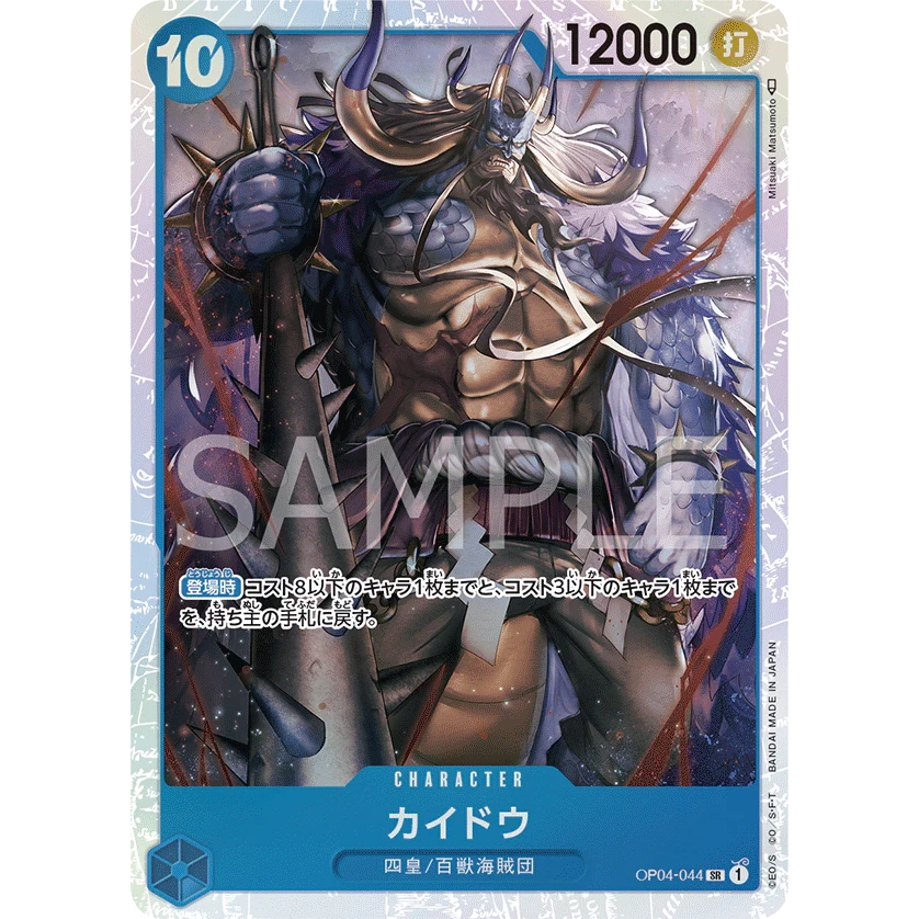 ONE PIECE CARD GAME OP04-044 SR KAIDO (V.1) "KINGDOMS OF THE INTRIGUE JAPONÉS"