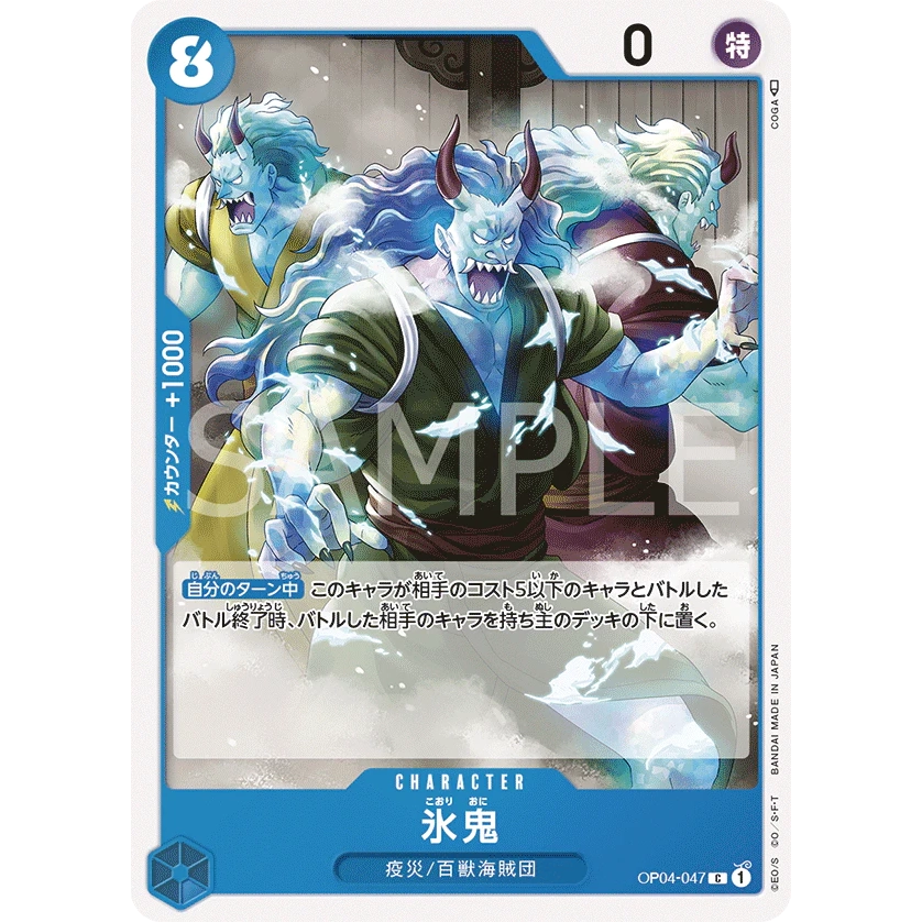 one piece card game english or japanese ONE PIECE CARD GAME OP04-047 C ICE ONI "KINGDOMS OF THE INTRIGUE JAPAN – SUNNY COLLECTIBLES S.L