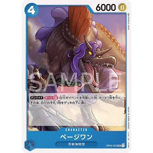 ONE PIECE CARD GAME OP04-053 UC PAGE ONE "KINGDOMS OF THE INTRIGUE JAPANESE"