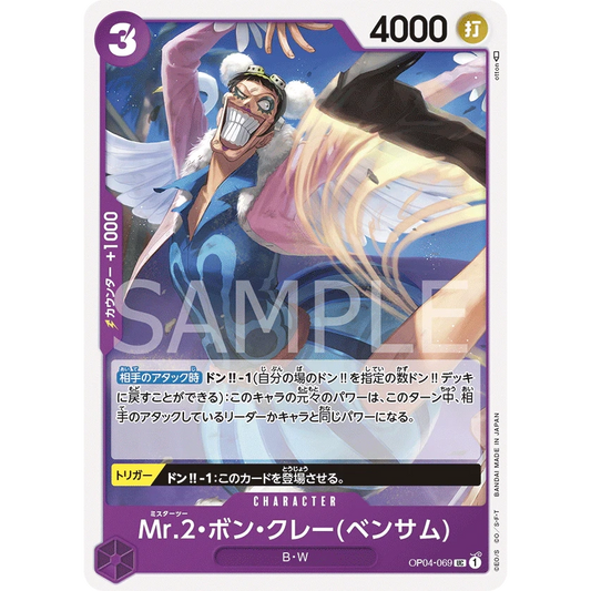 ONE PIECE CARD GAME OP04-069 UC MR.2 BON KUREI (BENTHAM) "KINGDOMS OF THE JAPANESE INTRIGUE"