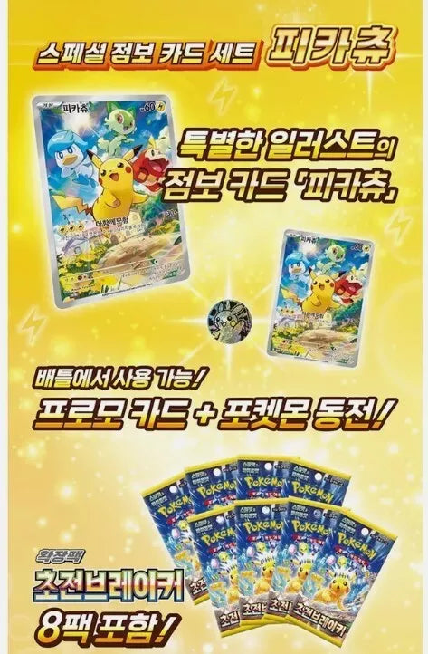 POKEMON SCARLET & VIOLET SPECIAL JUMBO CARD SET PIKACHU - COREANO