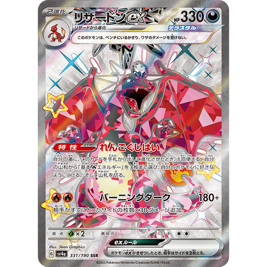 CAJA POKEMON SV4A SHINY TREASURE EX HIGH CLASS PACK (JAPONÉS)