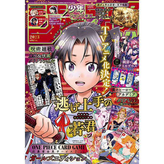 JUMP GIGA SPRING 2023 MAGAZINE