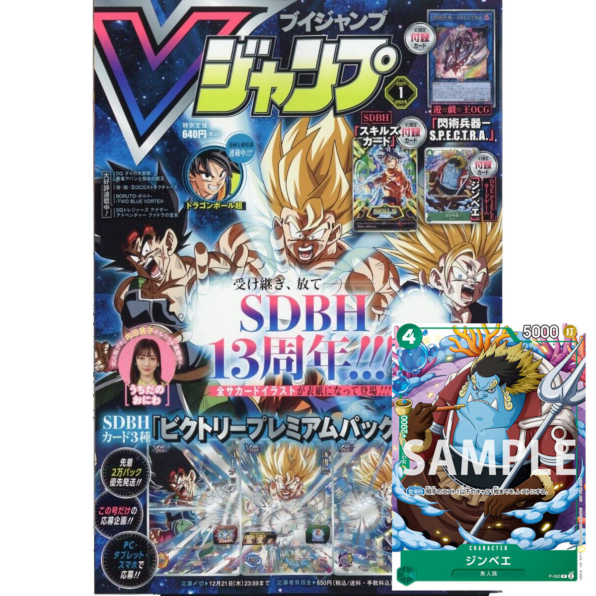 REVISTA V JUMP SDBH 13TH ANNIVERSARY 01/2024 - PROMO JINBE P-067 + SDBH CARD
