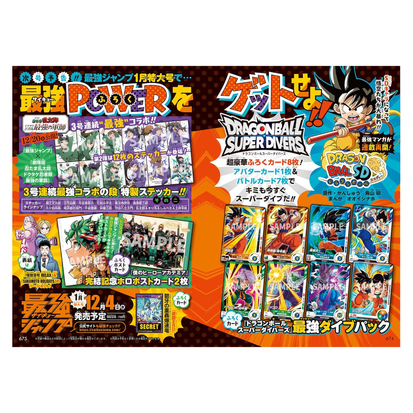 SAIKYO JUMP MAGAZINE No. 1 2025 - 1/25 DRAGON BALL SUPER PROMOTIONS